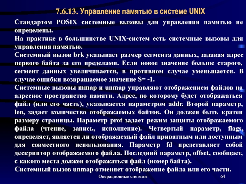 Системный вызов. Системные вызовы управления памятью. Системные вызовы ОС. Системные вызовы управления памятью ОС. Системные вызовы для управления файлами и каталогами..
