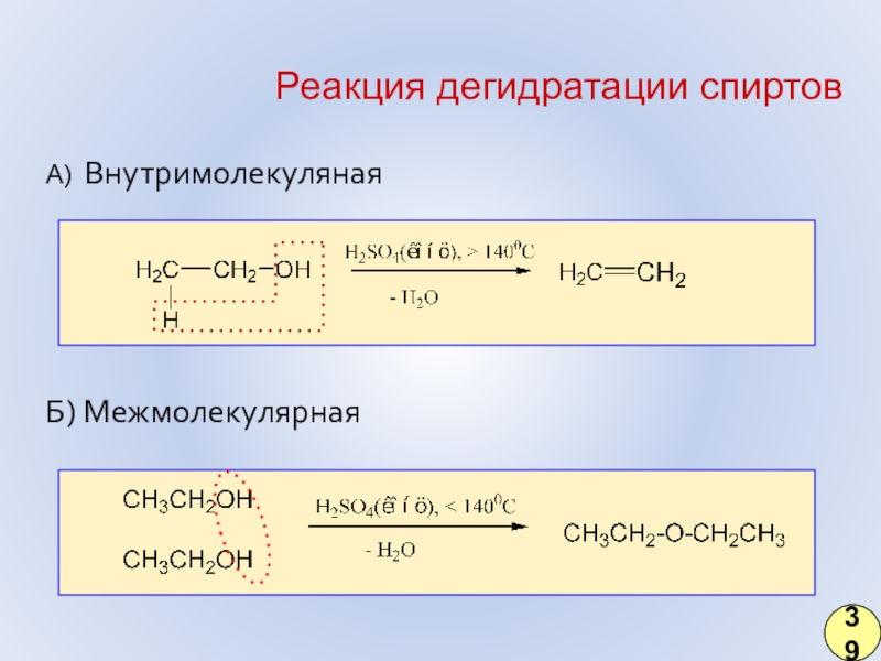 Что получают в результате дегидратации спиртов