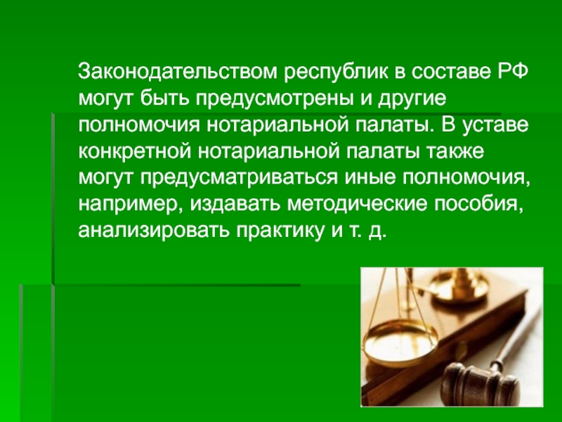 Нотариат рф презентация