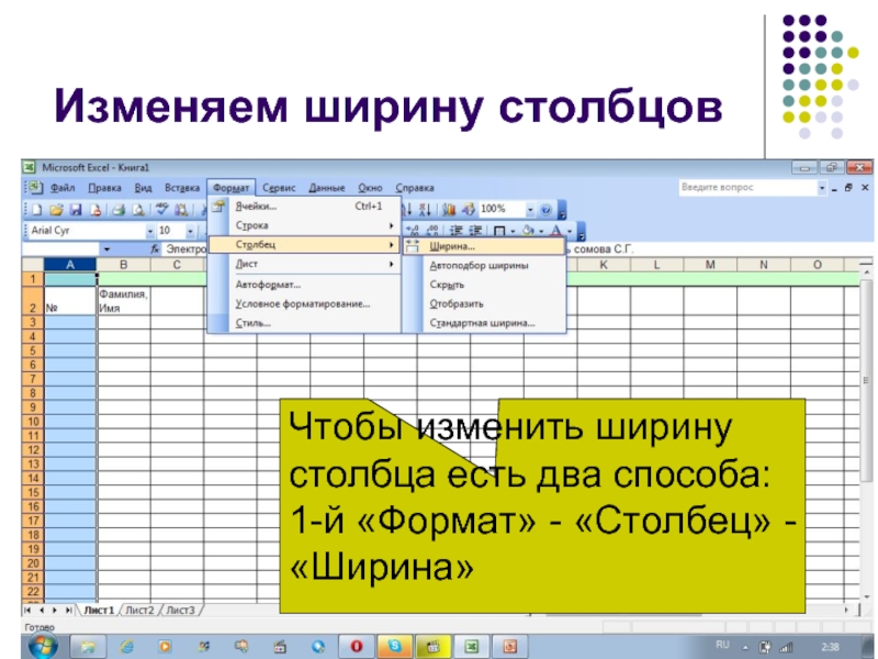 Как изменить ширину. Изменение ширины столбца. Изменить ширину столбца. Формат столбец ширина. Как изменить ширину столбца.