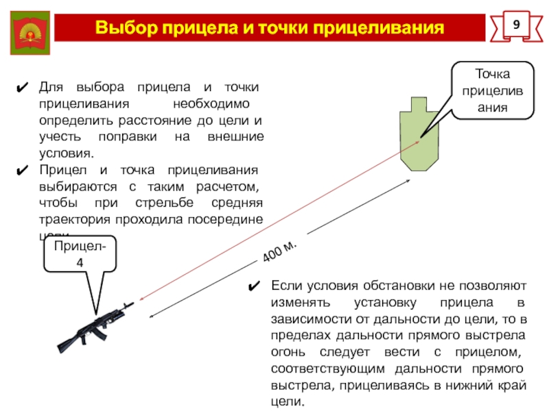 Колебаться нужно при выборе цели когда цель выбрана нужно действовать картинка