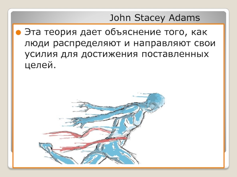 Система адамс презентация