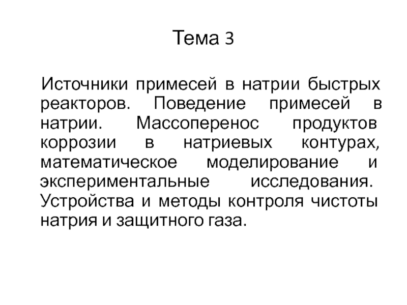 Презентация Тема 3