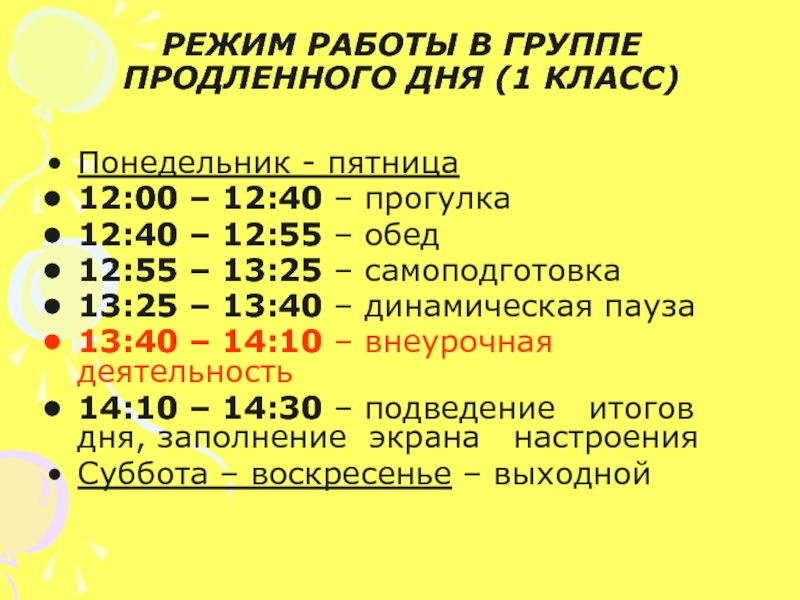 План работы группы продленного дня в начальной школе по фгос