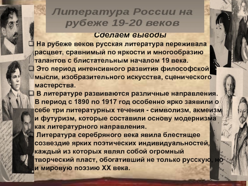 Литература в начале 20 века в россии презентация