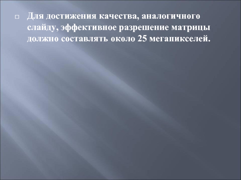 Эффективное разрешение. Название серии однотипных слайдов.