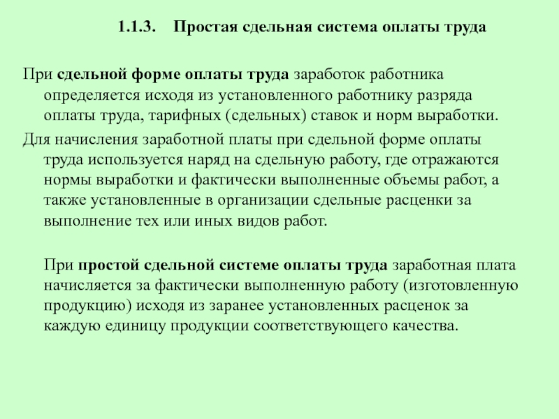 По существу тему заработная плата работника