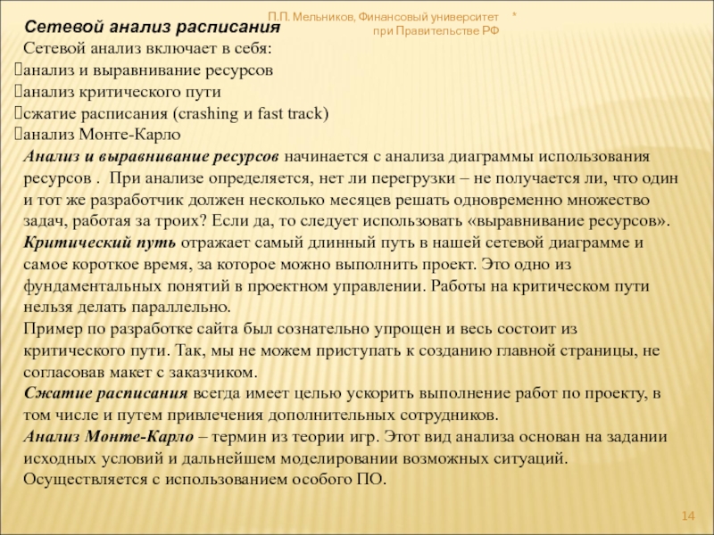 Сжатие расписания работ приводит к сокращению сроков проекта но