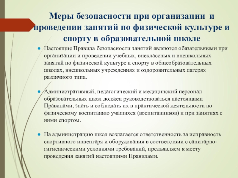 Общие требования безопасности при проведении занятий в тренажерном зале