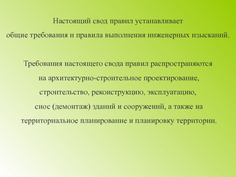 Требованиям настоящих правил государственных