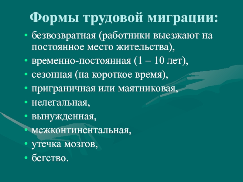 Отдел трудовой миграции