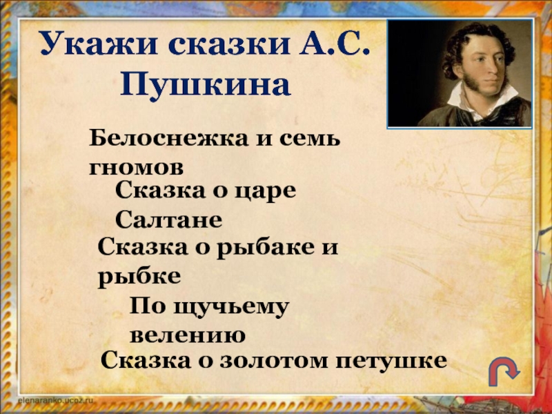 Значение слова указ в сказке о царе Салтане 3 класс.