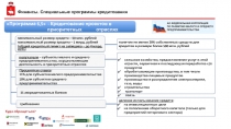 Финансы. Специальные программы кредитования
сельское хозяйство, предоставление