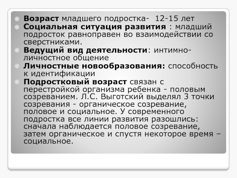 Социальная ситуация развития в подростковом возрасте презентация