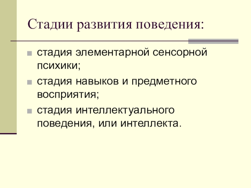 Презентация понятие о психике