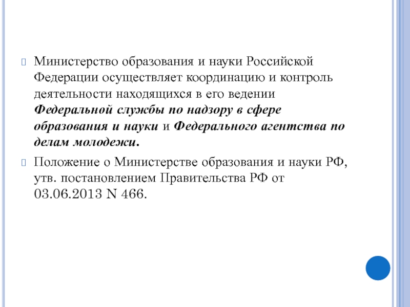 Наука осуществляет. Министерство образования и науки РФ кто осуществляет руководство. МЗ РФ осуществляет контроль и координацию деятельности. Координация науки в регионе России. В его ведение.