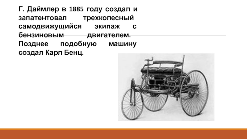 История создания самодвижущихся машин 5 класс проект по математике