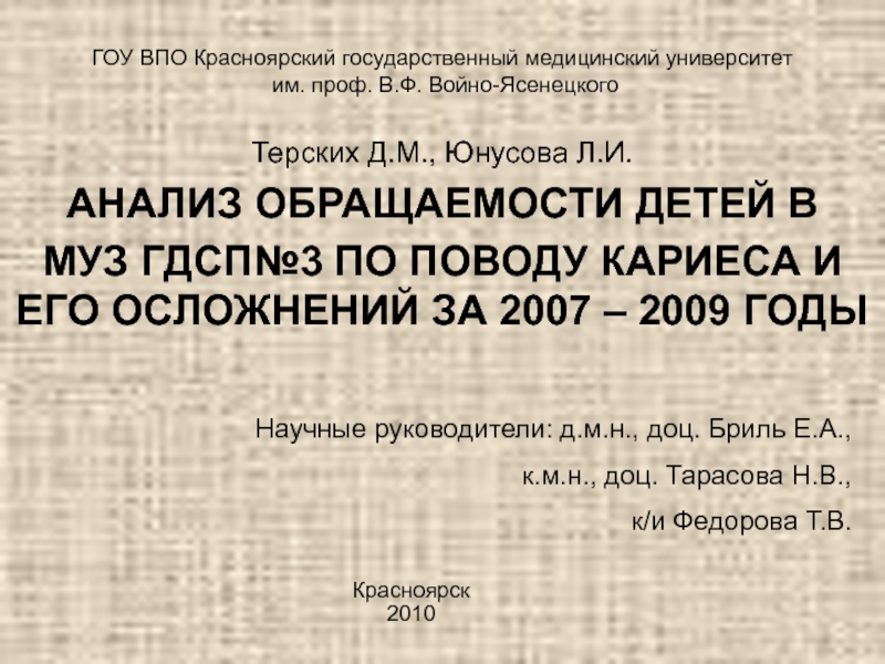 АНАЛИЗ ОБРАЩАЕМоСТИ ДЕТЕЙ В  МУЗ ГДСП3  