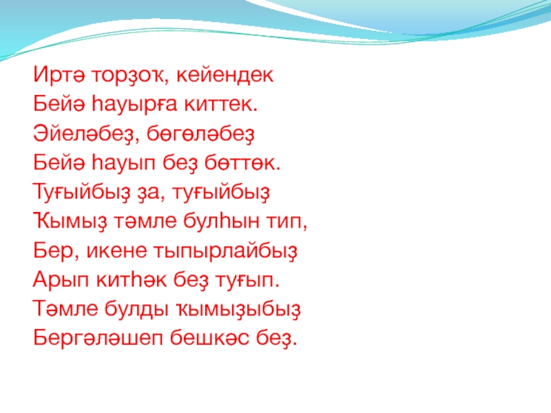 Хәйерле көн картинки. Хәйерле иртә на башкирском языке. Хәйерле иртә картинки на башкирском языке. Хәйерле көн картинки на башкирском языке. Хәйерле кис картинки на башкирском языке красивые.