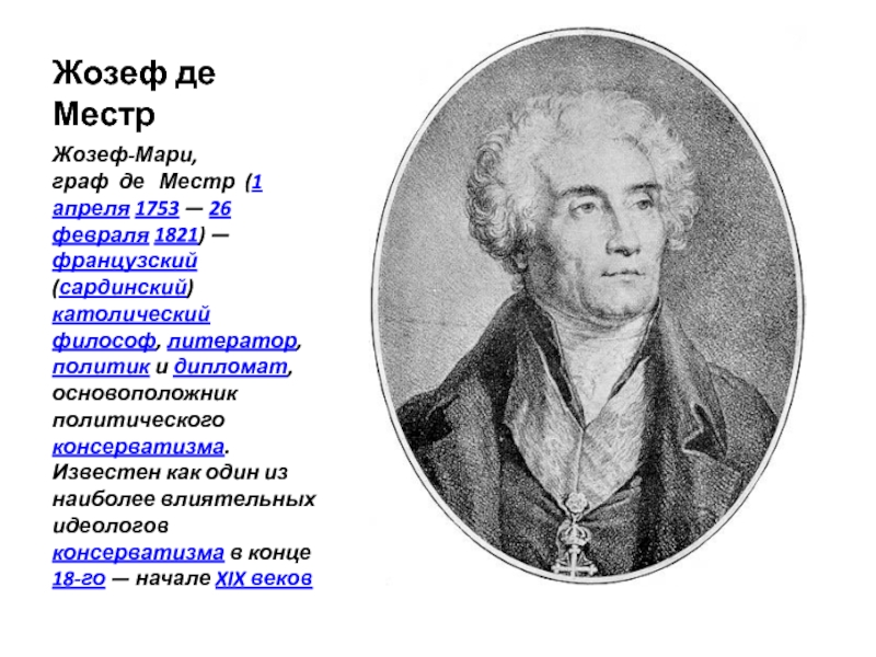 Де ж. Жозеф де Местр (1753—1821). Жозеф-Мари, Граф де Местр. Граф Жозефа де Местр (1753—1821. Жозеф де Местр французский философ.