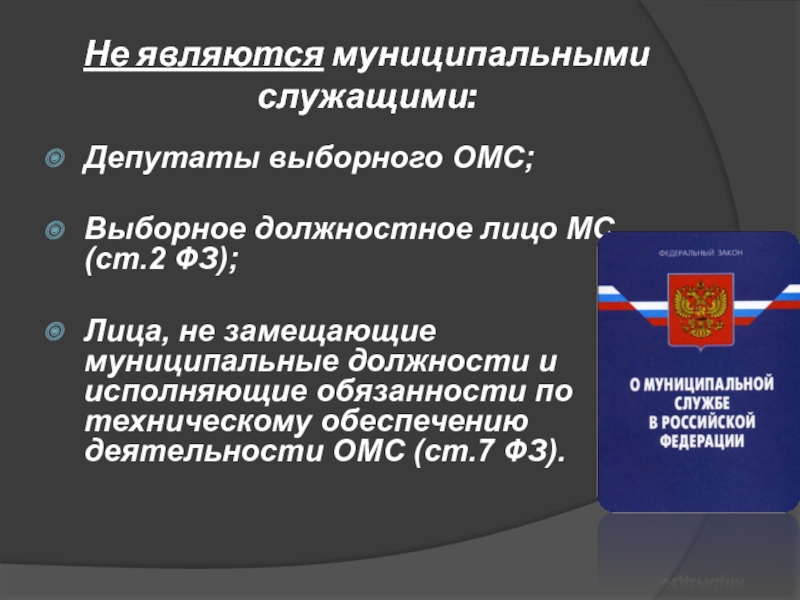 Отзыв депутата выборного органа местного самоуправления