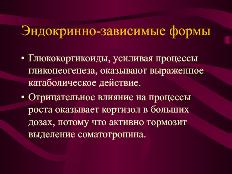 Афо эндокринной системы у детей презентация