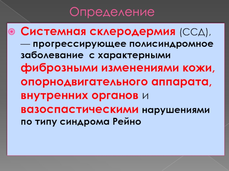 Системная склеродермия код