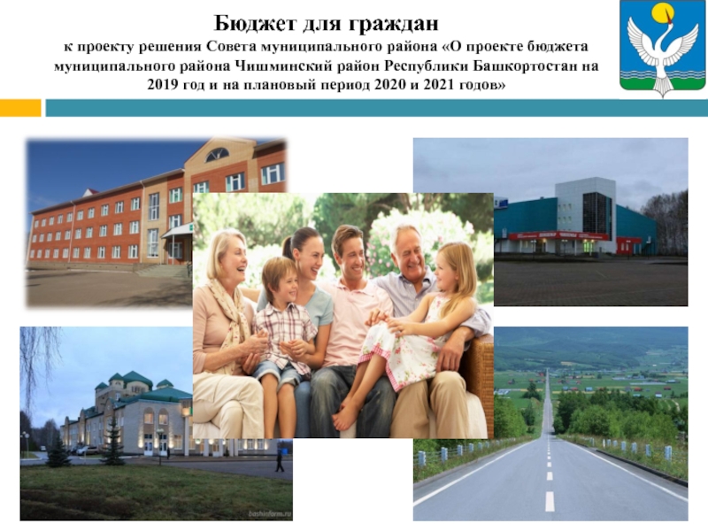 Бюджет для граждан к проекту решения Совета муниципального района О проекте