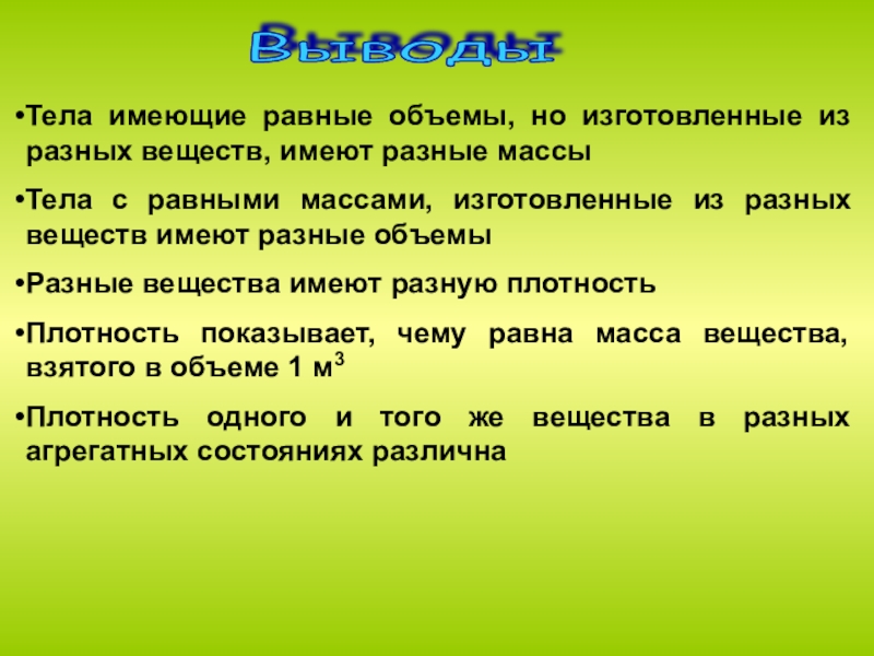 Обладать телом. Тело обладающее. Все тела имеют что. Как живые организмы перемещают огромные массы различных веществ.