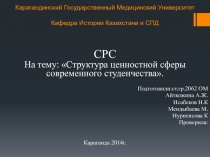 Карагандинский Государственный Медицинский Университет Кафедра Истории
