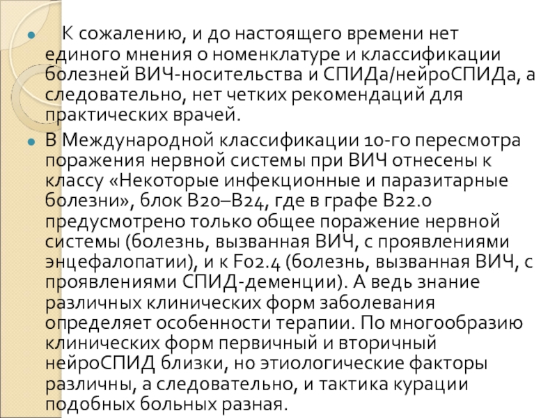 Нейроспид. Нейроспид классификация. Нейроспид клинические рекомендации. Первичный и вторичный Нейроспид. Вторичный Нейроспид клинические формы.