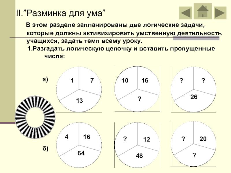 Карта для разминки монеси