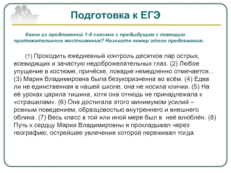 Притяжательные местоимения егэ русский. Местоимения ЕГЭ. Местоимения ЕГЭ русский. Правописание местоимений.