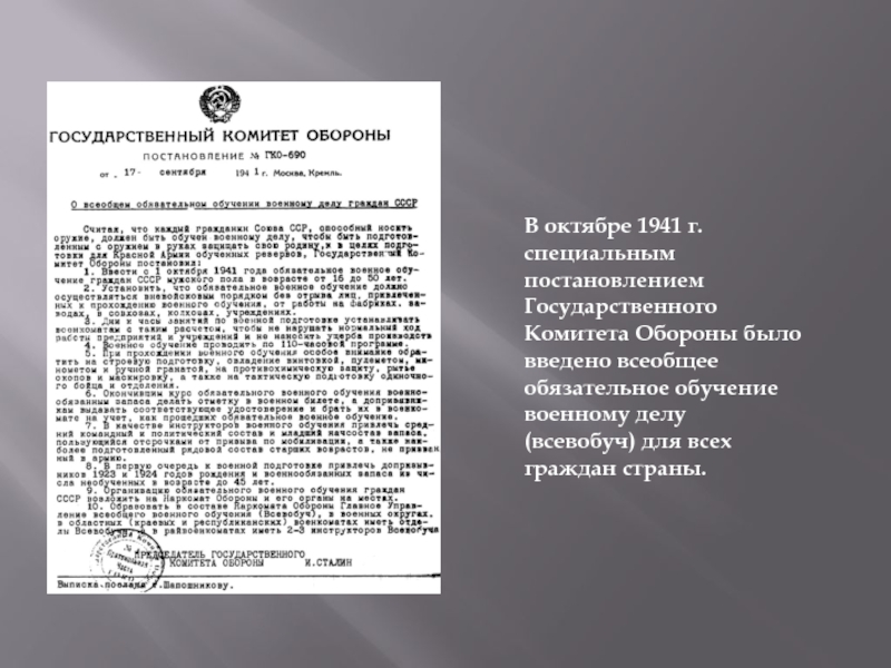 Понятие гко. Постановление о всеобщей обязательной подготовке.