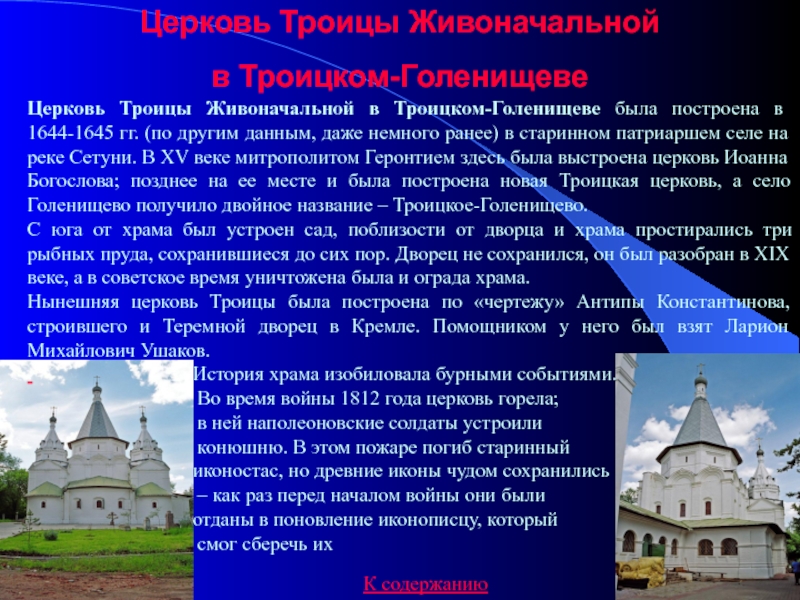 Храм живоначальной троицы в троице голенищево. Трехшатровая Церковь в Троице-Голенищеве. Шатровый храм Живоначальной Троицы. Шатровые храмы Москвы и Подмосковья. Церковь Живоначальной Троицы в селе Голенищеве чертежи.