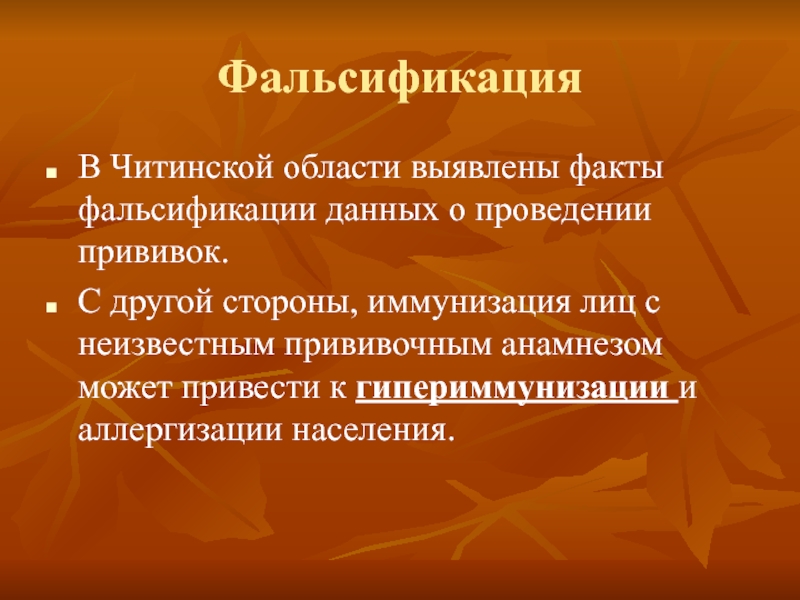 Фальсификация слов. Фальсификация данных. Фабрикация данных. Фальсификация фактов. Фальсификация данных приводит к нарушению.