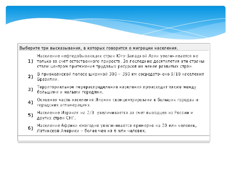 В каком из высказываний содержится информация. Выберите три высказывания в которых говорится о миграции населения. Цитаты про миграцию. Высказывания о миграции населения. В каком из высказываний содержится информация о миграции населения.