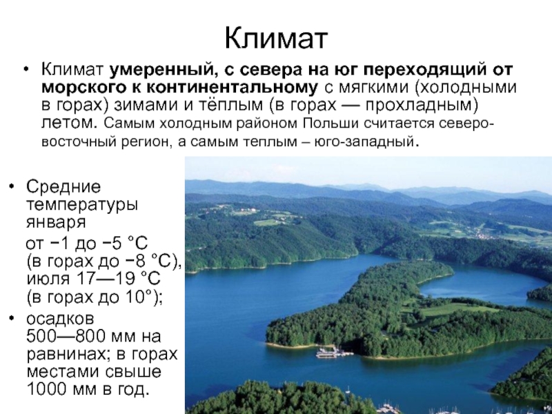 Польша презентация по географии