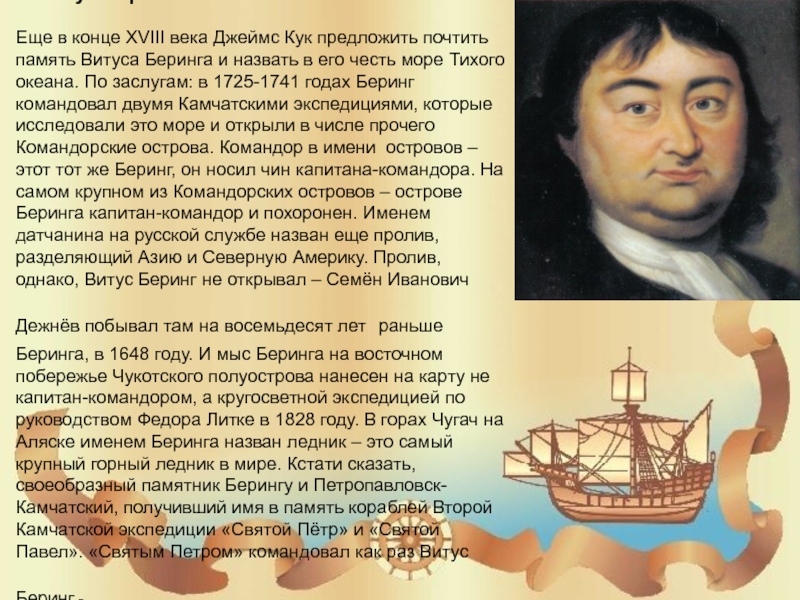 Витус Ионассен Беринг. Витус Беринг путешественник. Витус Ионассен Беринг открытия. Витус Беринг географические открытия.