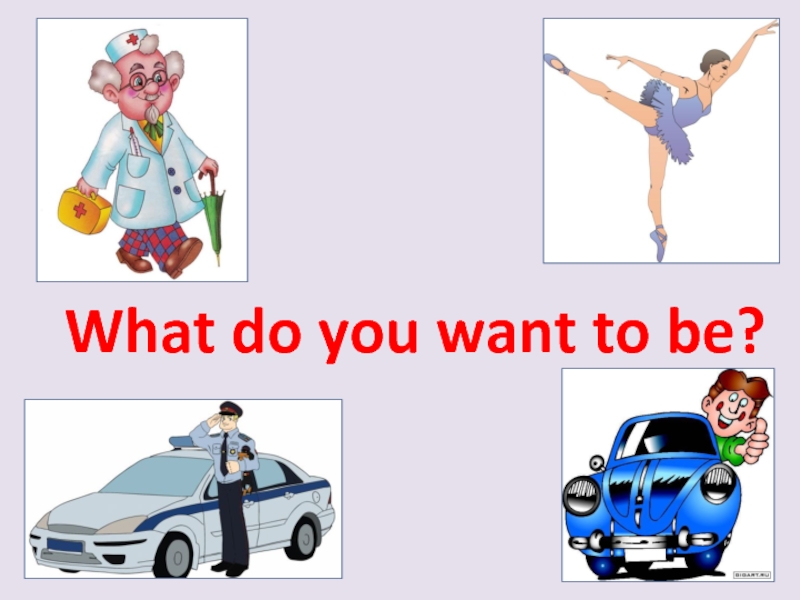 Презентация What do you want to be?