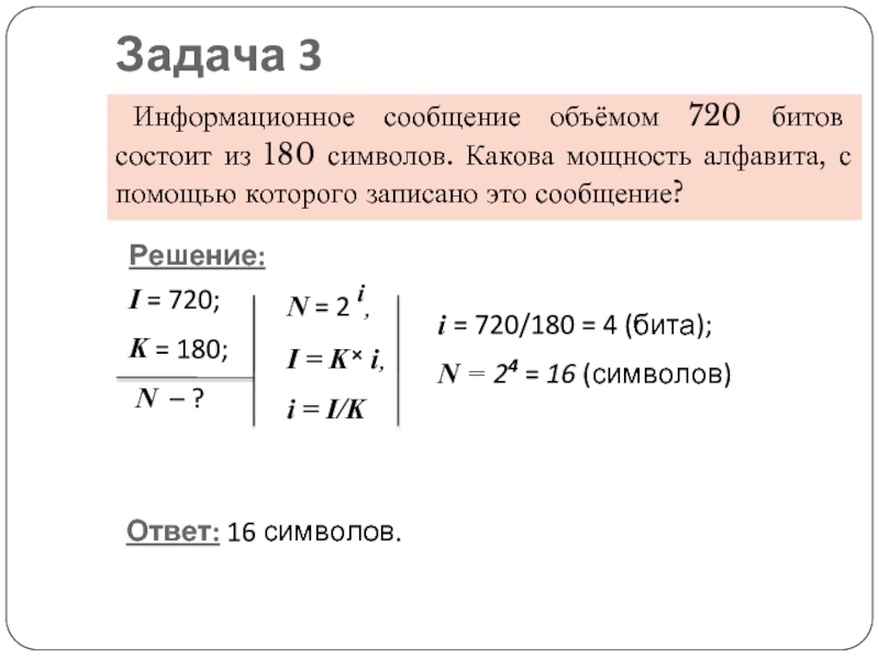 Информационное сообщение объемом 3