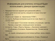 Судьба человека в тоталитарном государстве. 