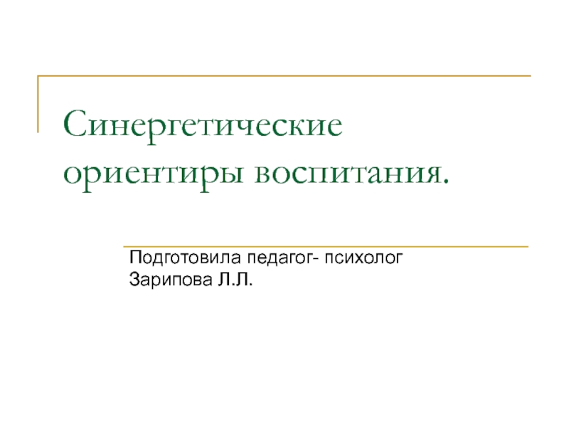 Презентация к семинару классных руководителей 