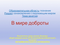 Презентация занятия 