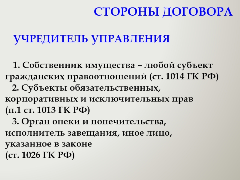 Любой субъект. Стороны договора. Как называются стороны договора. Стороны договора (субъекты). Стороны сделки.