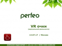 VR очки (виртуальной реальности)