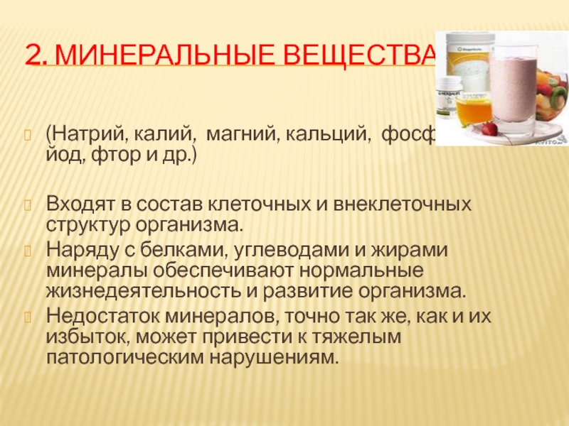 Натрий калий продукты