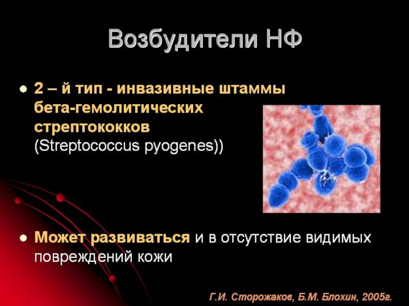 Стрептококкоз у животных презентация