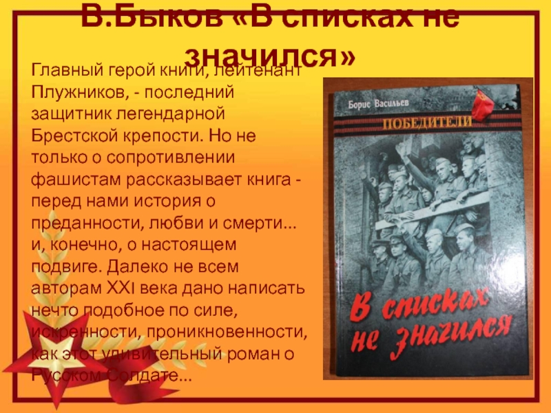 Презентация о книге о великой отечественной войне