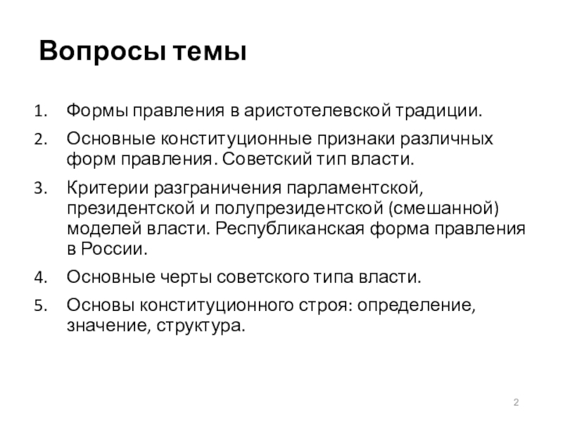 Общая характеристика правления. Республиканская форма правления. Признаки республиканской формы правления. Республиканская форма правления признаки в Конституции. Критерии власти.